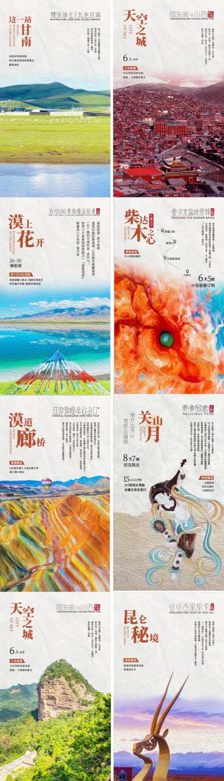 西北环线旅游海报                                                                                                                                                                                                -采灵感-https://www.cailinggan.com/