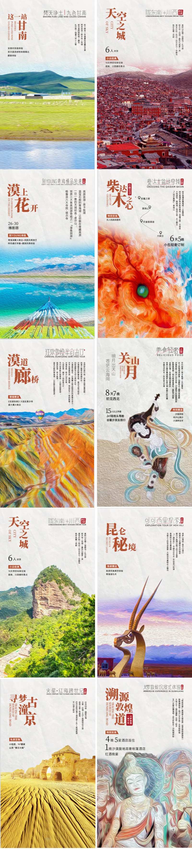 西北环线旅游海报                                                                                                                                                                                                -采灵感-cailinggan.com