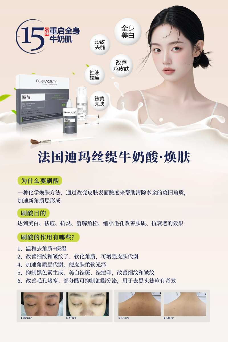 法国迪玛丝缇牛奶酸·焕肤-采灵感-cailinggan.com