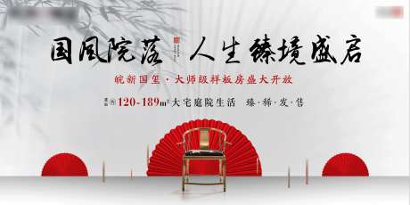 样板房开放广告展板-采灵感-https://www.cailinggan.com/