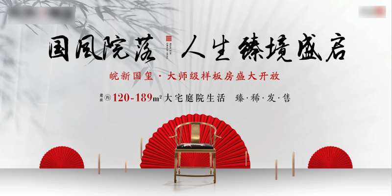样板房开放广告展板-采灵感-cailinggan.com
