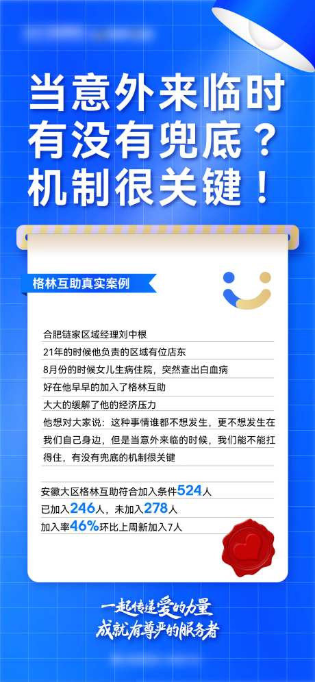 格林互助案例海报-采灵感-https://www.cailinggan.com/