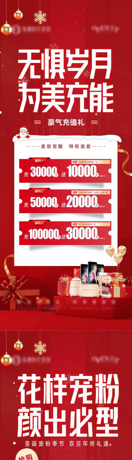 医美展架充值礼系列海报-采灵感-https://www.cailinggan.com/