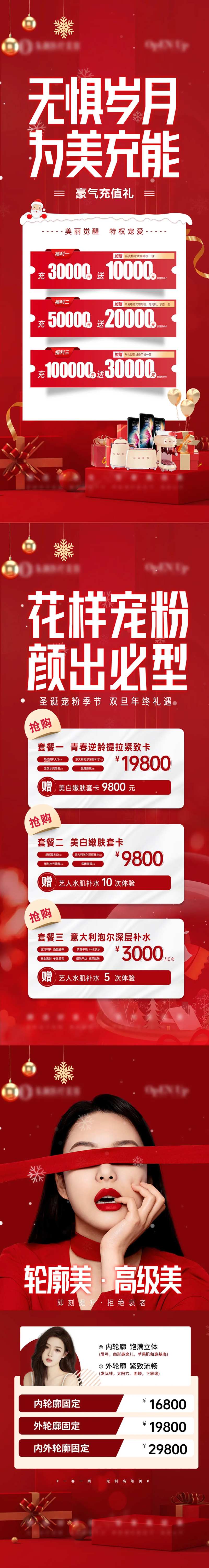 医美展架充值礼系列海报-采灵感-cailinggan.com