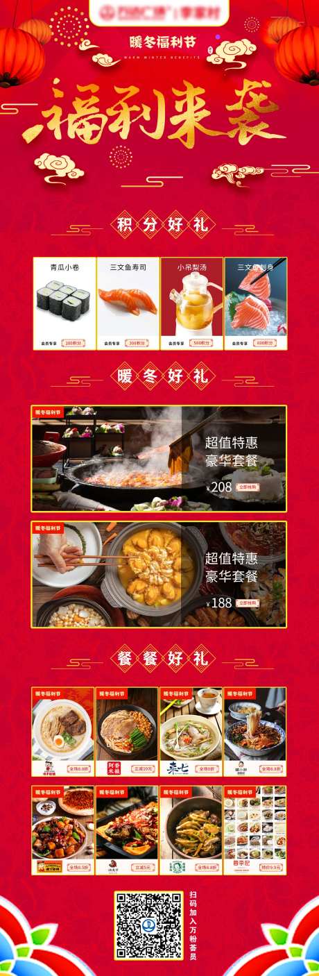 餐饮暖冬福利海报-采灵感-https://www.cailinggan.com/
