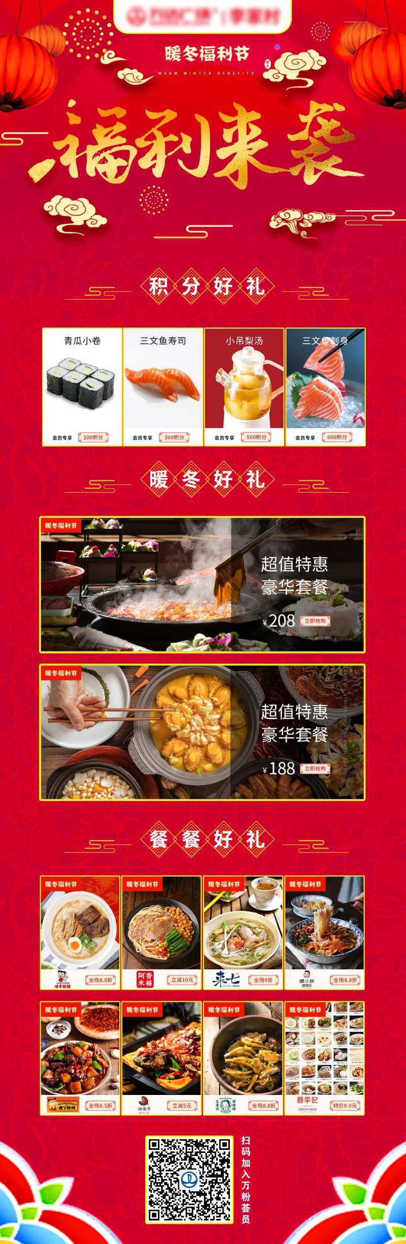 餐饮暖冬福利海报-采灵感-cailinggan.com