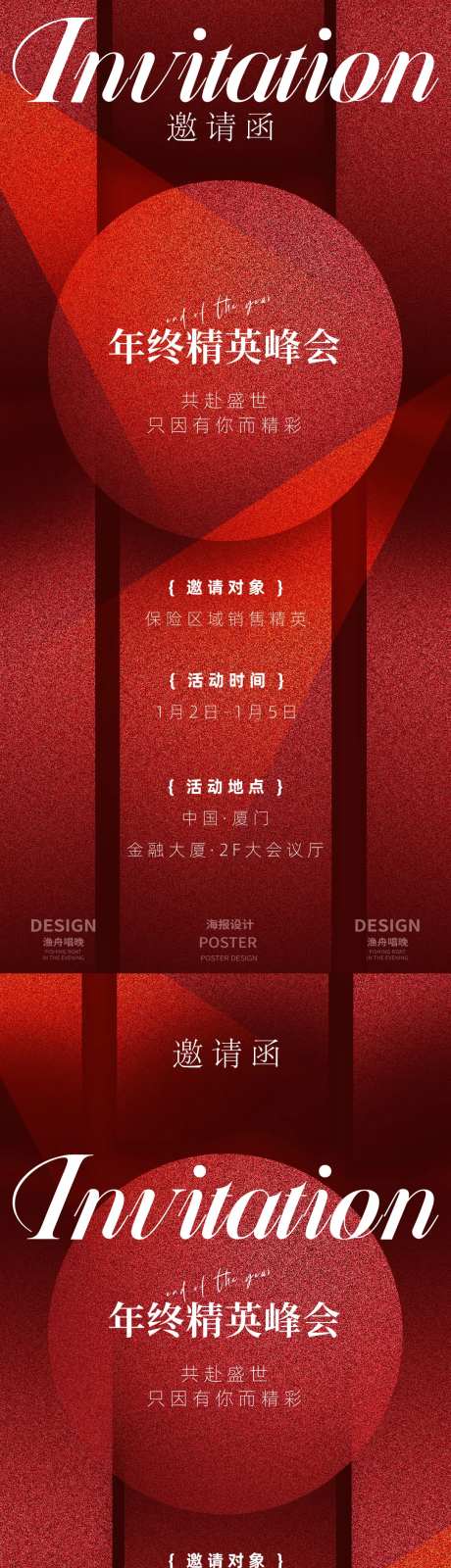 红色高峰会邀请函-采灵感-https://www.cailinggan.com/