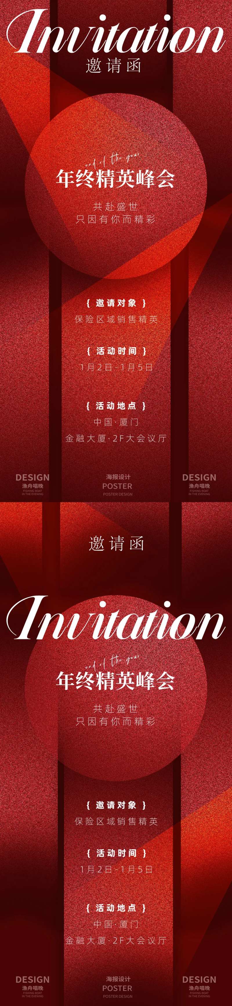 红色高峰会邀请函-采灵感-cailinggan.com