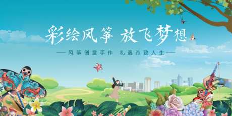 春天风筝节DIY活动展板-采灵感-https://www.cailinggan.com/