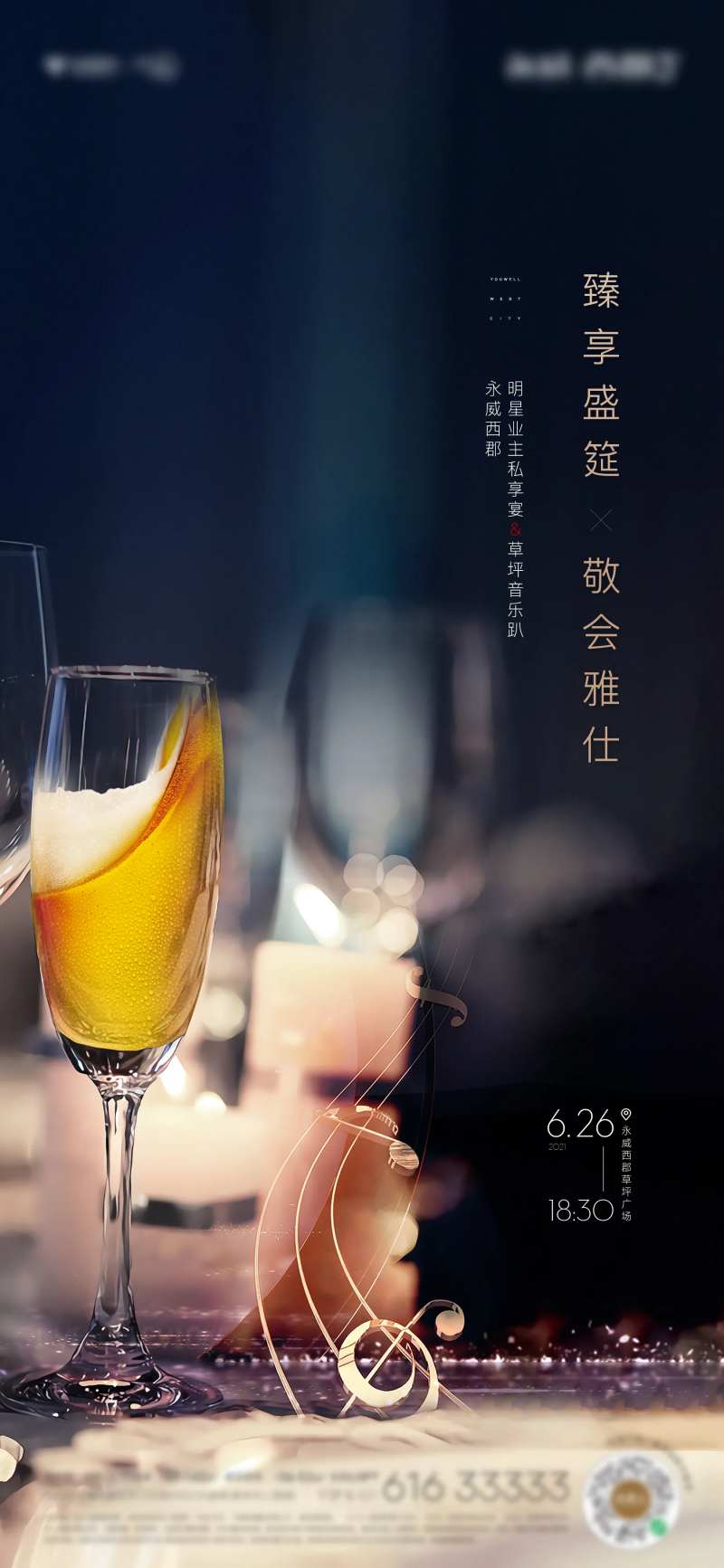 地产啤酒音乐节暖场活动刷屏海报-采灵感-cailinggan.com