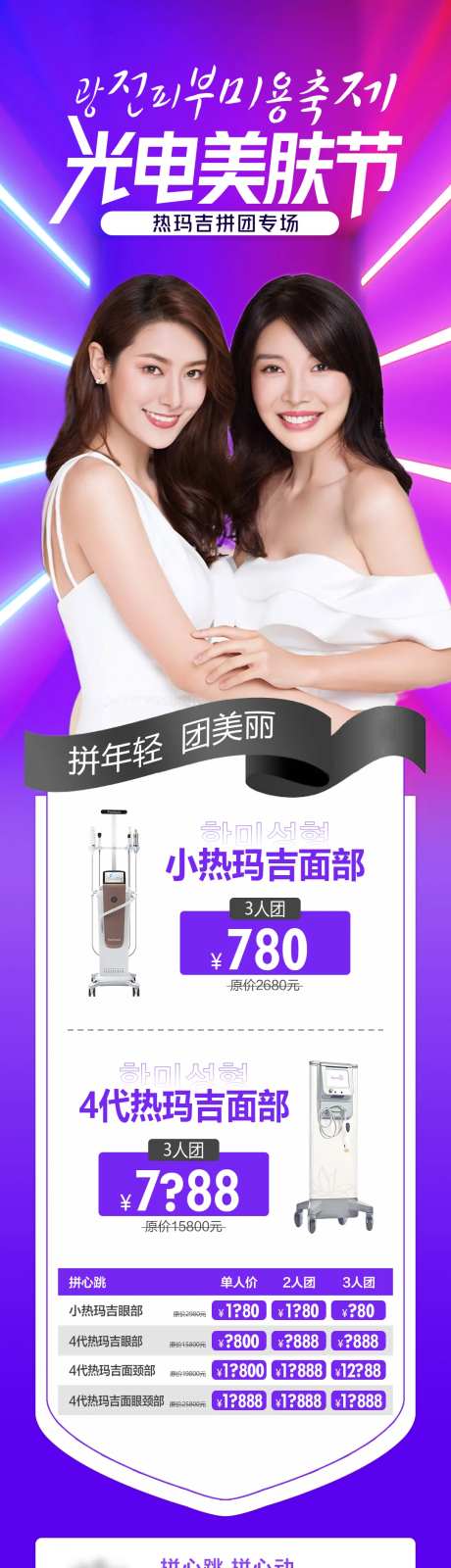 医美光电美肤节拼团促销专场活动-采灵感-https://www.cailinggan.com/