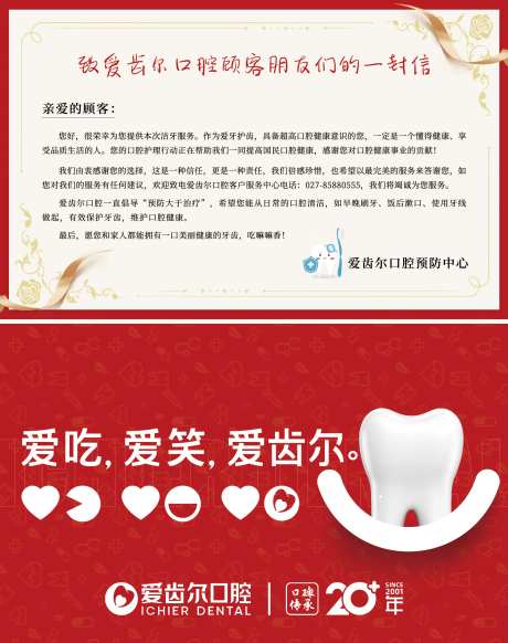 品牌感谢信海报展板-采灵感-https://www.cailinggan.com/