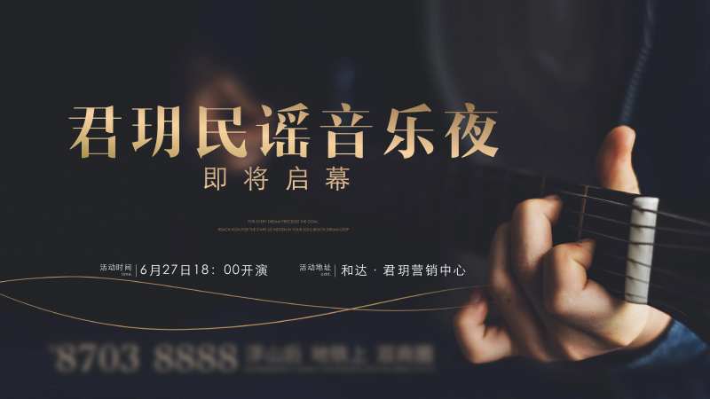 民谣音乐夜活动背景板-采灵感-cailinggan.com