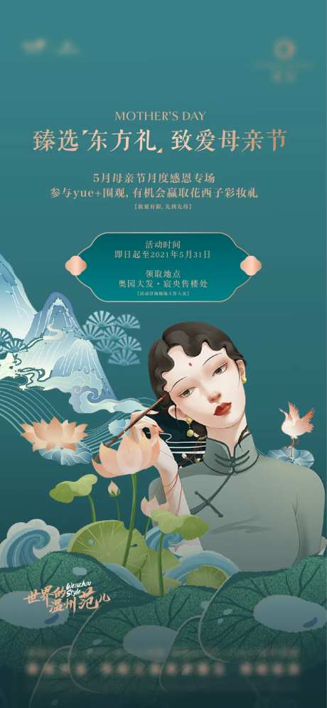 地产女王节化妆品活动海报-采灵感-https://www.cailinggan.com/