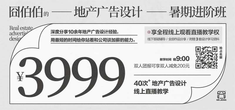地产热点教学微信创意海报形式创作-采灵感-cailinggan.com
