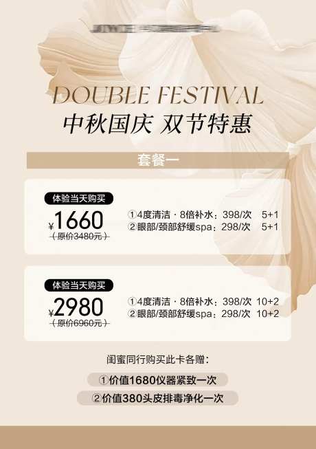 国庆金秋活动卡项海报-采灵感-https://www.cailinggan.com/