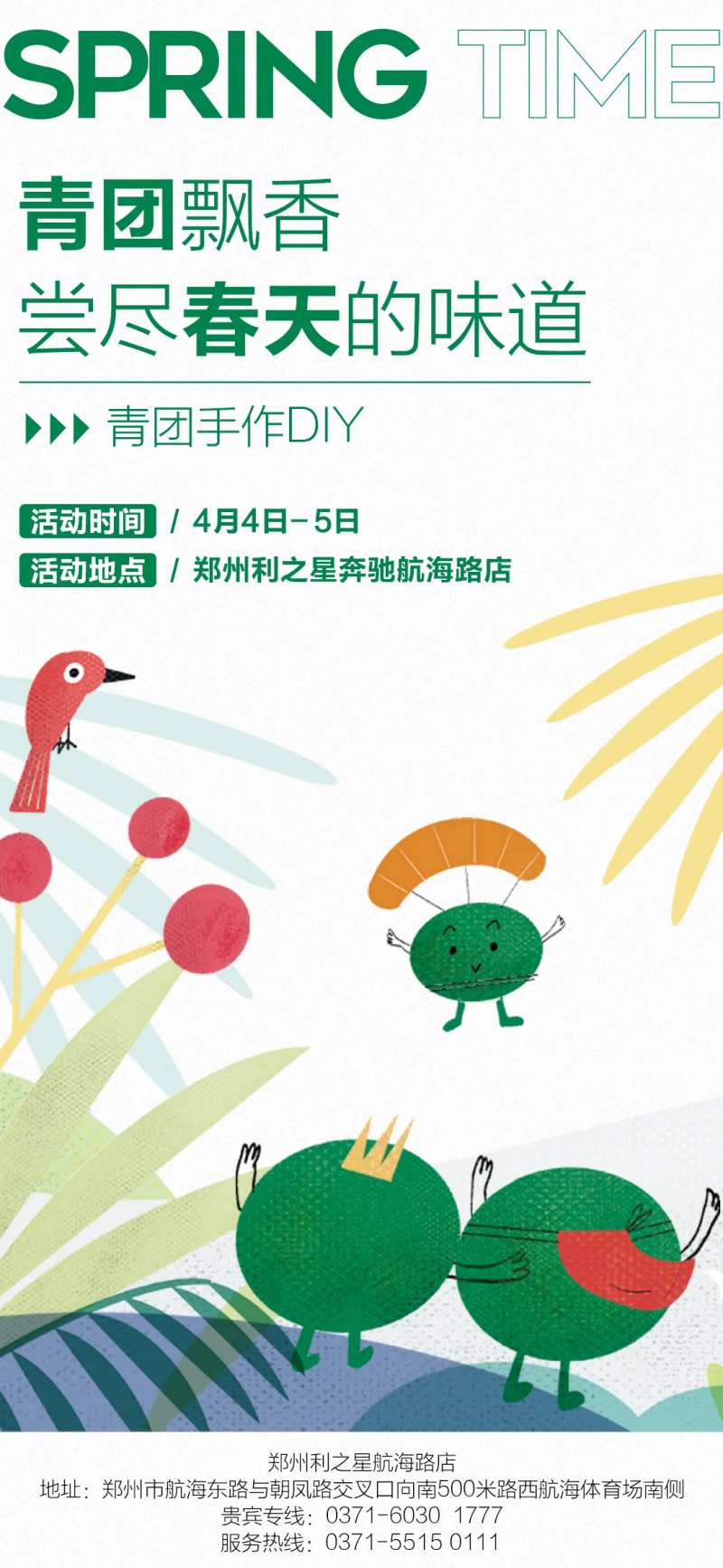 清明青团体验-采灵感-cailinggan.com