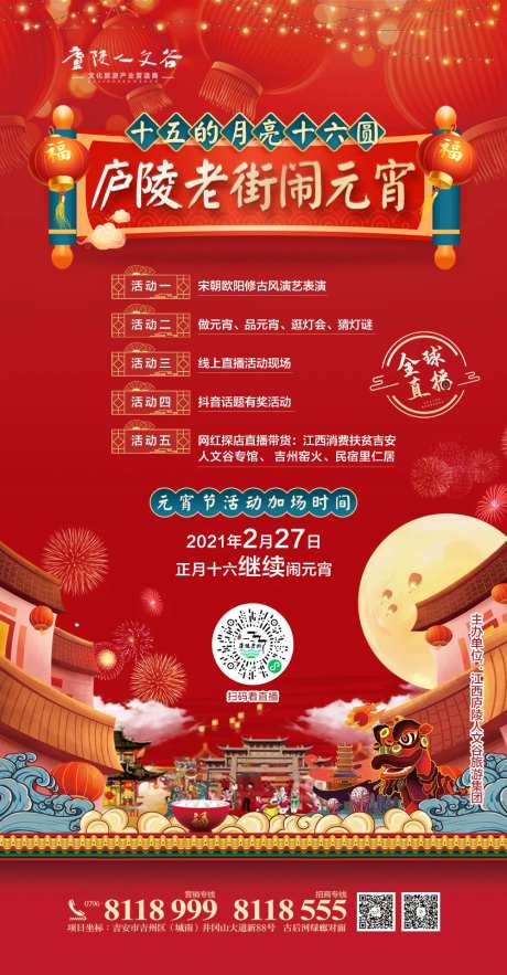 闹元宵活动加场宣传海报-采灵感-https://www.cailinggan.com/