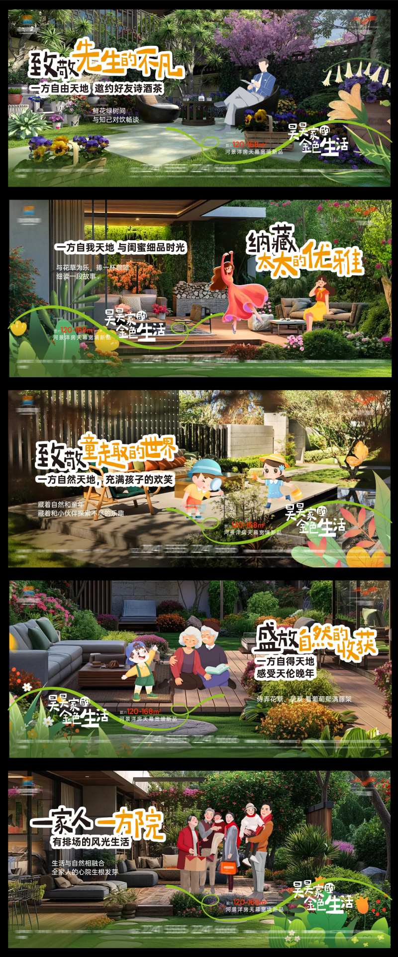 房地产小院价值系列海报-采灵感-cailinggan.com