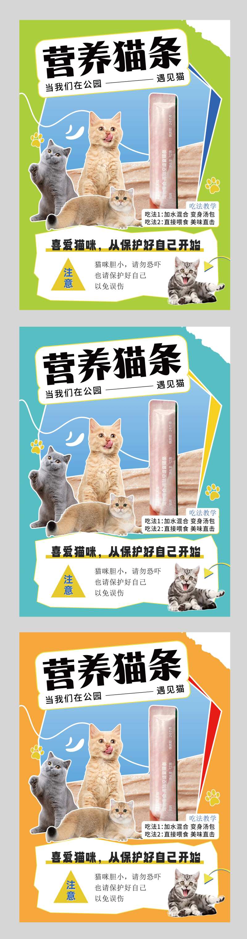 宠物零食萌宠系列海报-采灵感-cailinggan.com