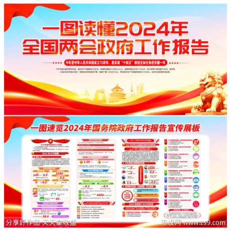 2024全国两会-采灵感-https://www.cailinggan.com/