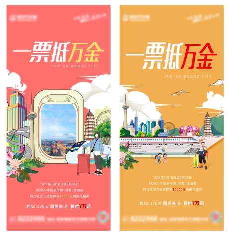 地产一票抵万金系列刷屏海报-采灵感-https://www.cailinggan.com/