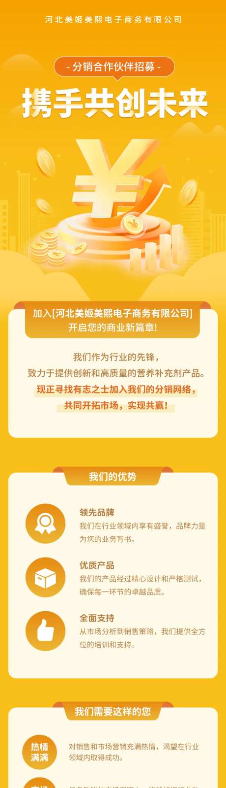 共创未来分销网页长图详情-采灵感-https://www.cailinggan.com/