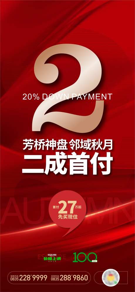 低首付海报-采灵感-https://www.cailinggan.com/