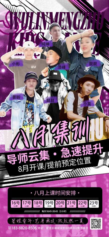 街舞暑假集训紫色综艺风个性创意海报-采灵感-https://www.cailinggan.com/
