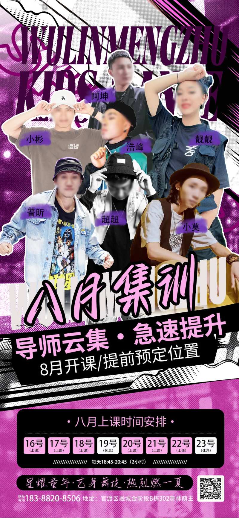 街舞暑假集训紫色综艺风个性创意海报-采灵感-cailinggan.com