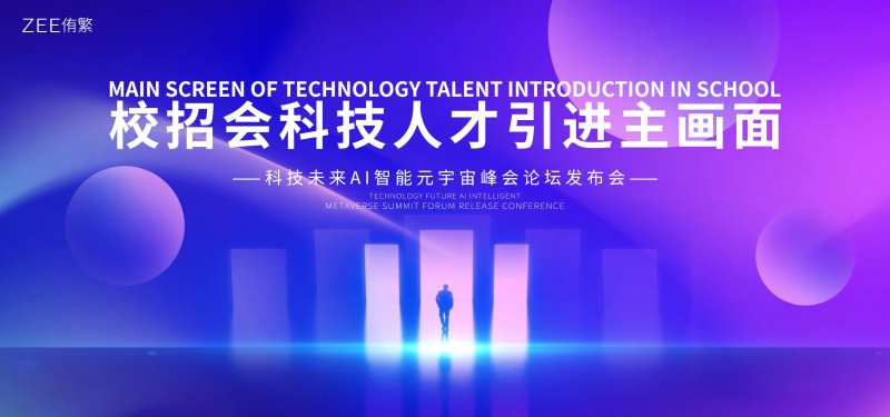校招人才引进招聘会-采灵感-cailinggan.com