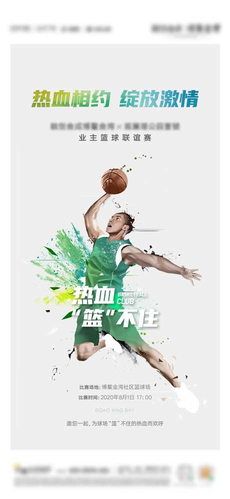 篮球比赛海报-采灵感-https://www.cailinggan.com/