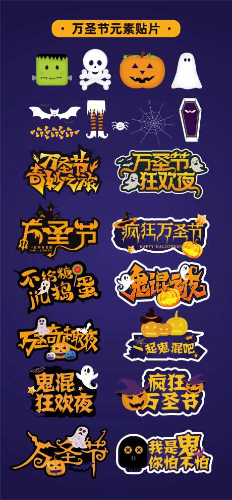 万圣节元素贴片字体设计手举牌-采灵感-https://www.cailinggan.com/