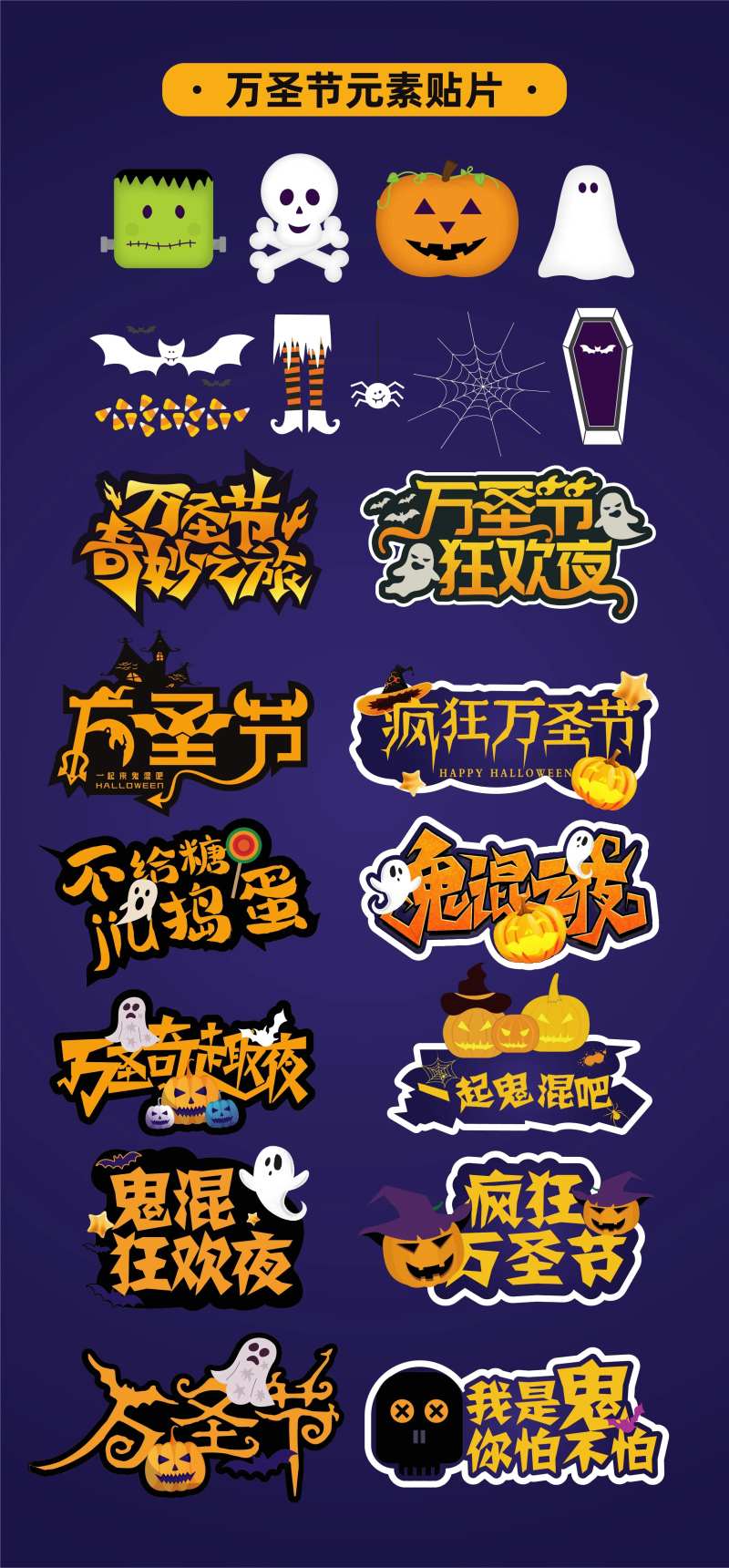 万圣节元素贴片字体设计手举牌-采灵感-cailinggan.com