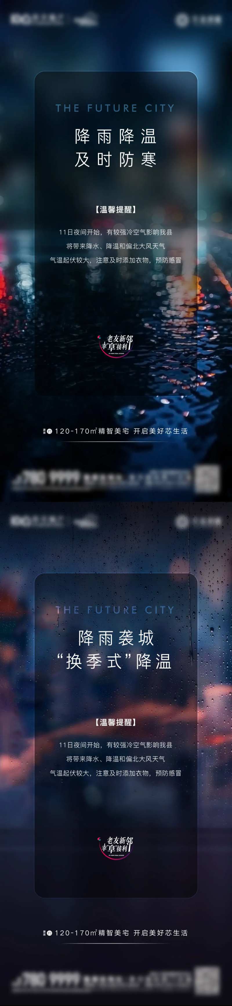 降温天气预报温馨提示刷屏-采灵感-cailinggan.com
