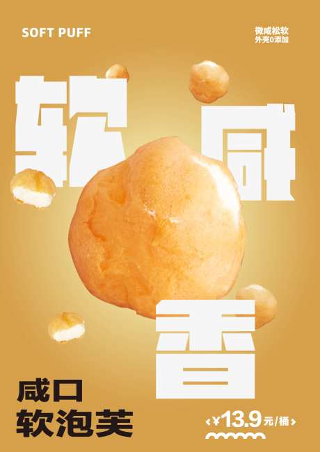 泡芙糕点活动海报-采灵感-https://www.cailinggan.com/