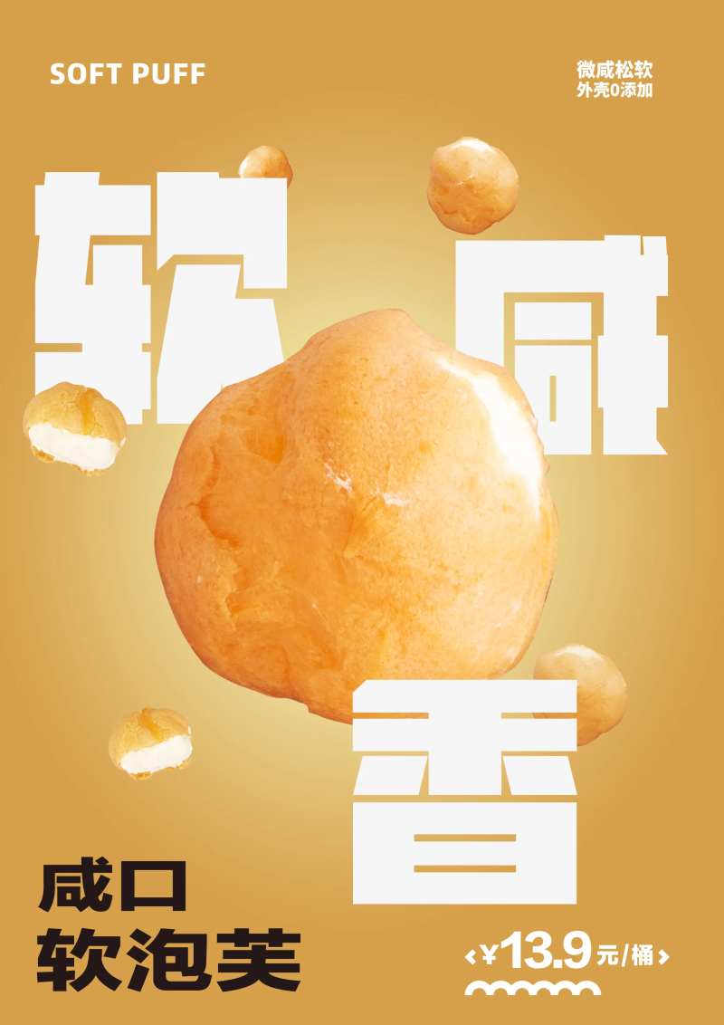 泡芙糕点活动海报-采灵感-cailinggan.com