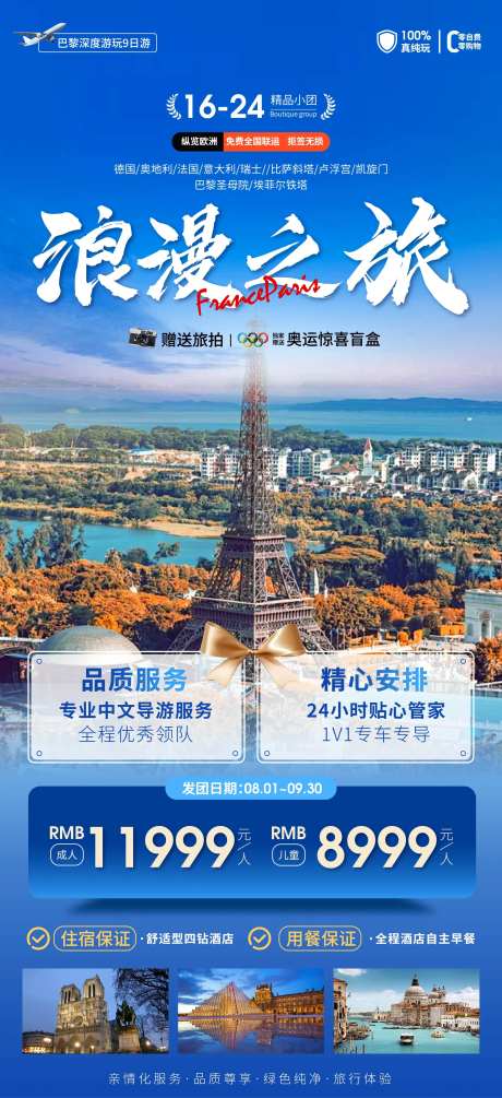 欧洲法国巴黎旅游海报-采灵感-https://www.cailinggan.com/