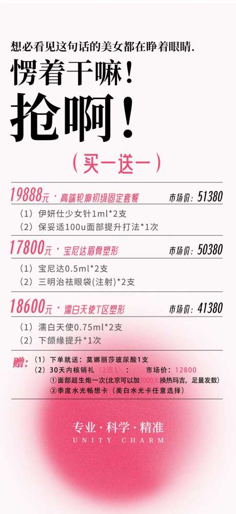 医美活动项目价格海报-采灵感-https://www.cailinggan.com/