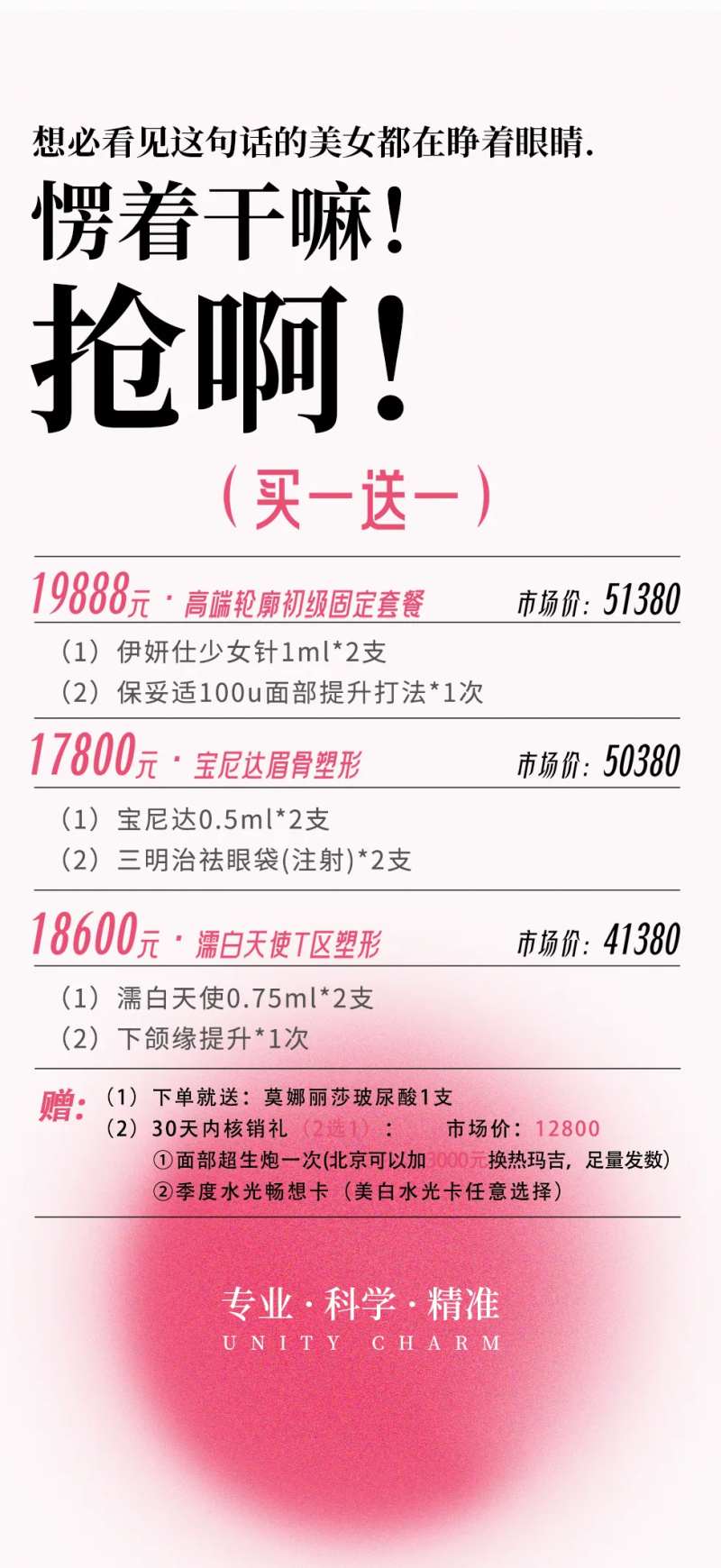 医美活动项目价格海报-采灵感-cailinggan.com