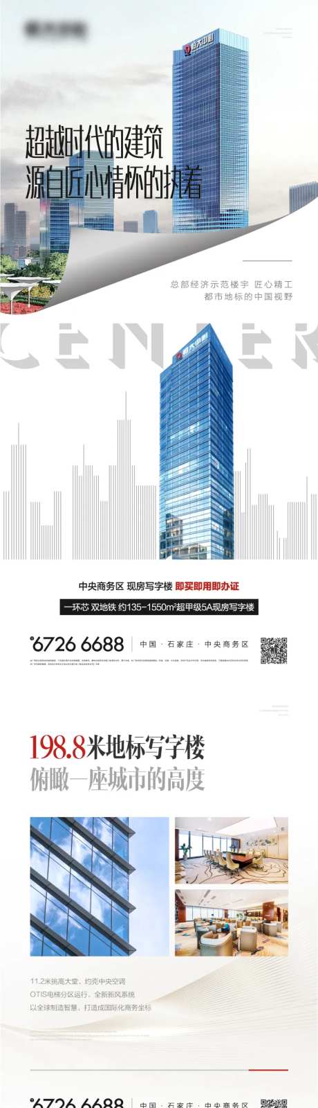 写字楼方案长图海报-采灵感-https://www.cailinggan.com/