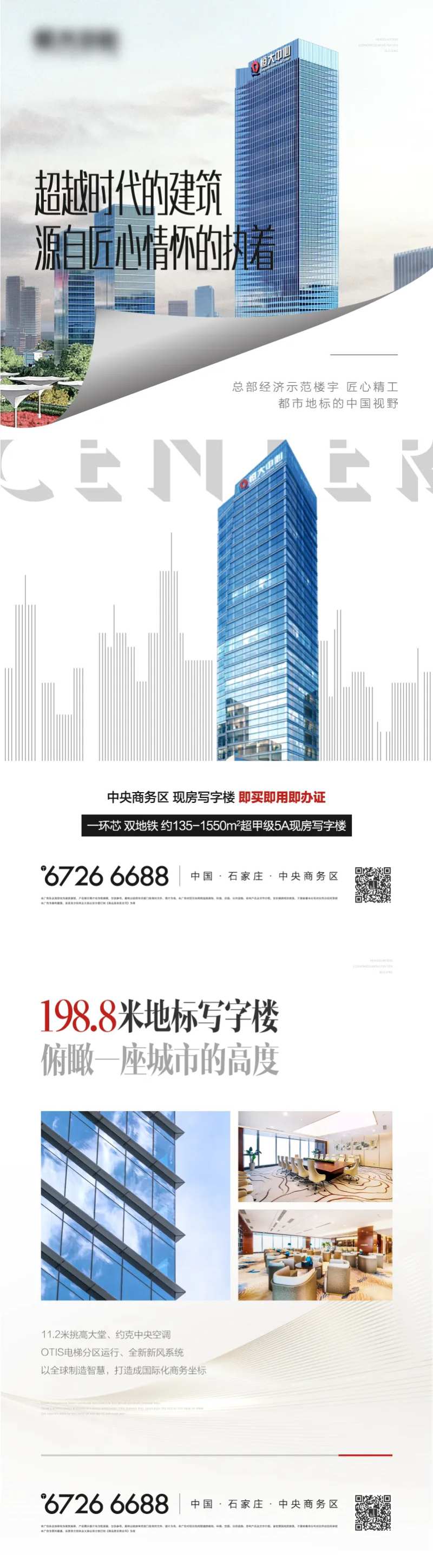 写字楼方案长图海报-采灵感-cailinggan.com
