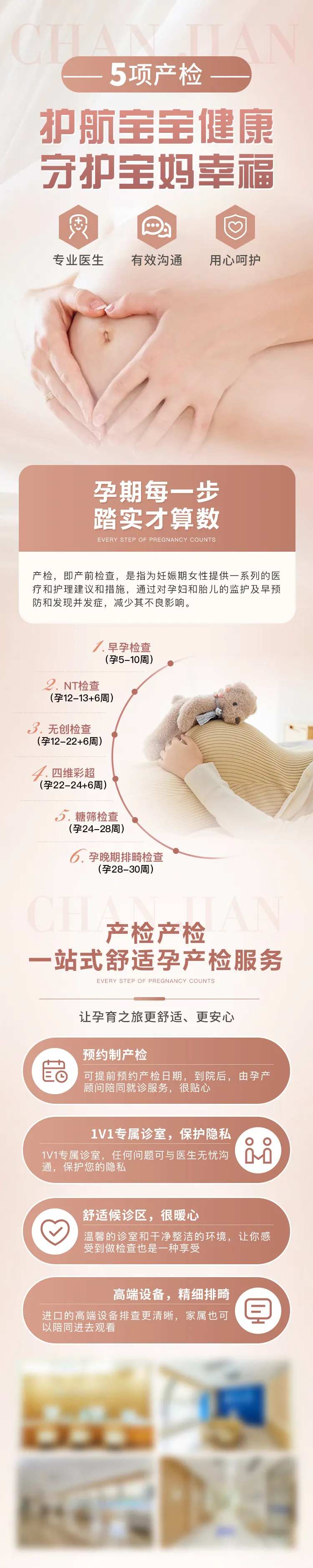 孕妇产检长图海报-采灵感-cailinggan.com