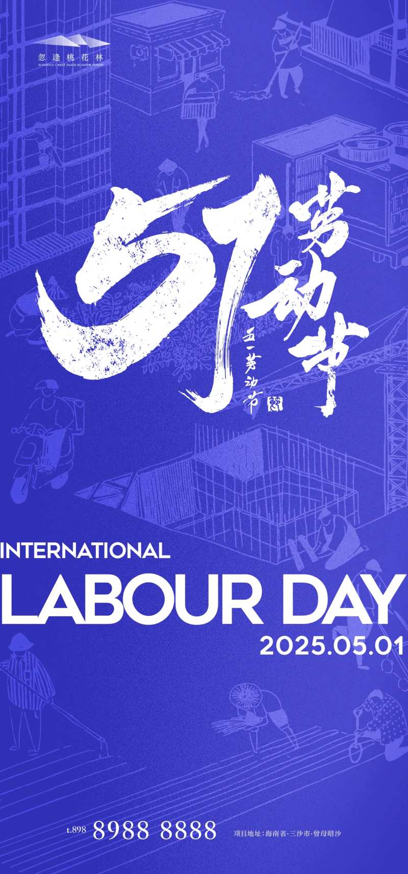劳动节节日移动端海报-采灵感-cailinggan.com