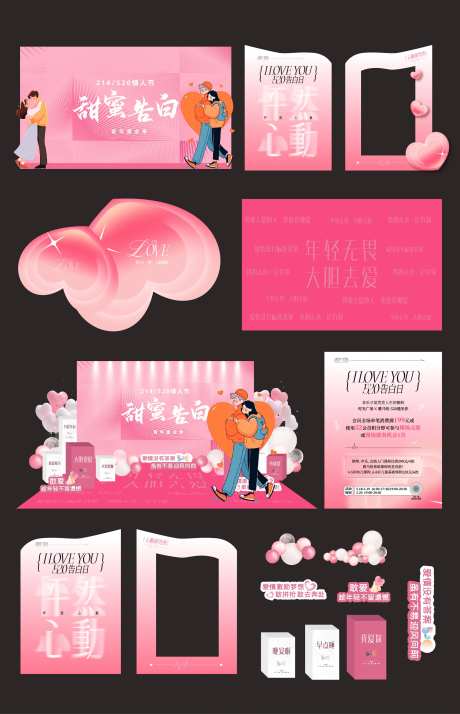 情人节520七夕甜蜜告白物料美陈-采灵感-https://www.cailinggan.com/