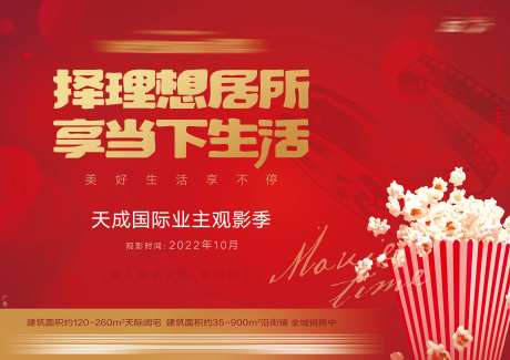观影季活动海报-采灵感-https://www.cailinggan.com/