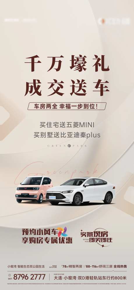 五菱宏光MINI买房送车-采灵感-https://www.cailinggan.com/