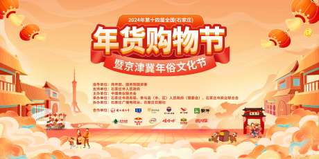 年货购物街活动背景板-采灵感-https://www.cailinggan.com/