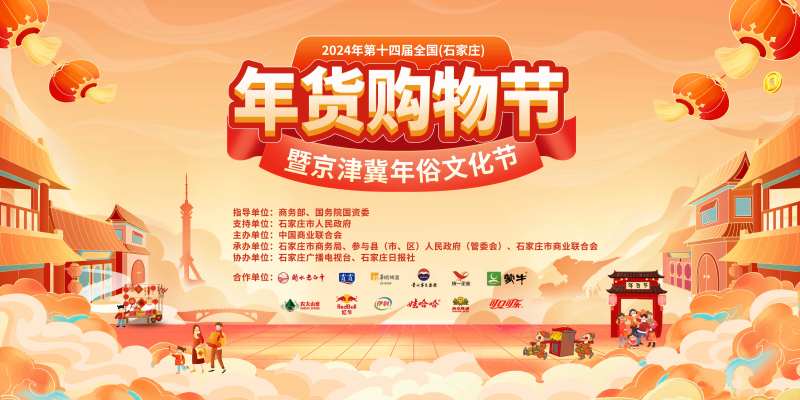 年货购物街活动背景板-采灵感-cailinggan.com