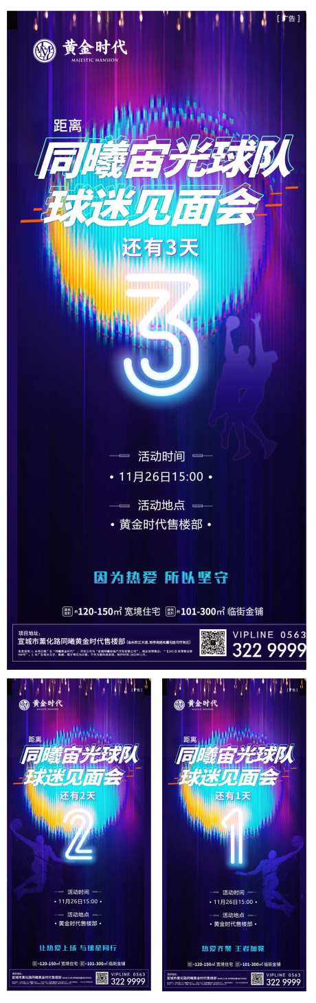 球星粉丝见面会倒计时海报-采灵感-https://www.cailinggan.com/